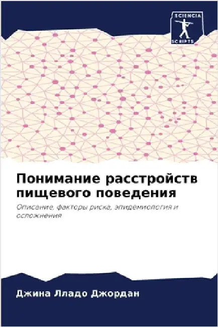 Понимание расстройств п& by Лладо 
