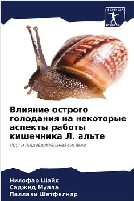 Влияние острого голодан& by Н Шайх