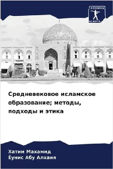 Средневековое исламско&# by Махамl