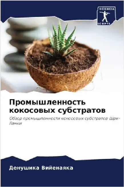 Промышленность кокосов&# by Вийенk