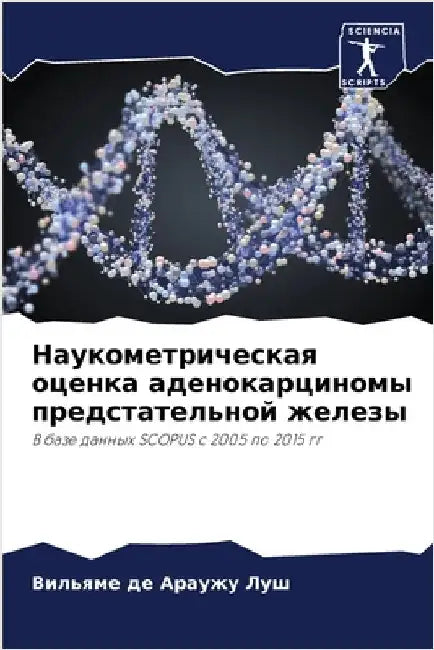 Наукометрическая оценк&# by Ви Луш