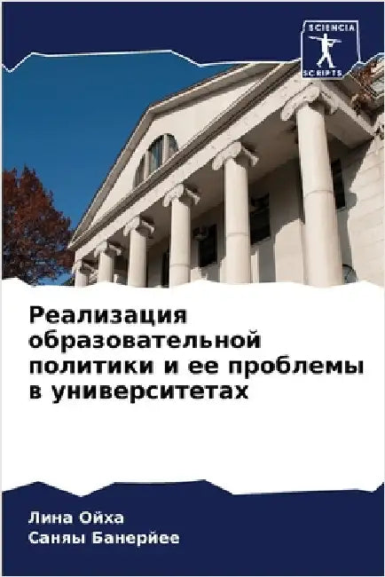 Реализация образовател&# by Л Ойха