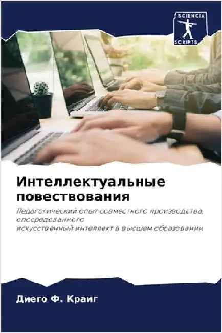 Интеллектуальные повес&# by Краиг, 