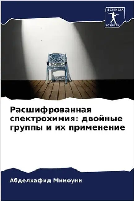 Расшифрованная спектро&# by Мимоуl