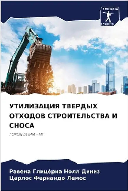 УТИЛИЗАЦИЯ ТВЕРДЫХ ОТХО& by Диниз, 