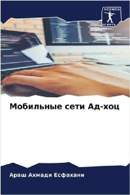 Мобильные сети Ад-хоц by Ахмадl