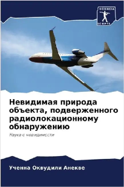 Невидимая природа объек& by Анеквk