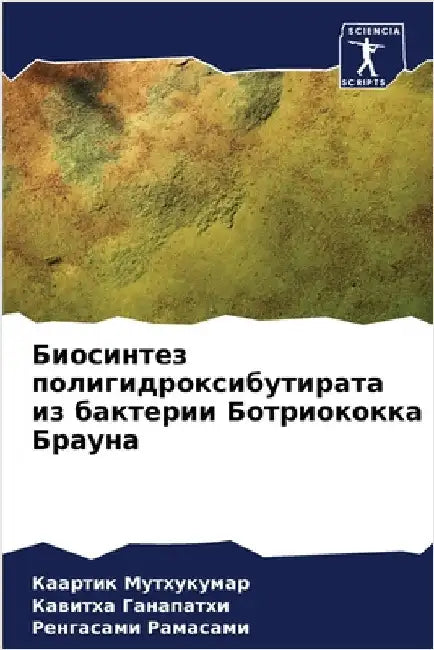 Биосинтез полигидрокси&# by Мутхуl