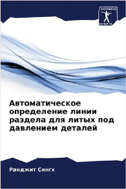 Автоматическое определ&# by  Сингх