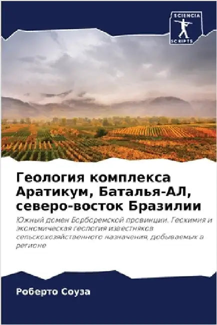 Геология комплекса Арат& by  Соуза