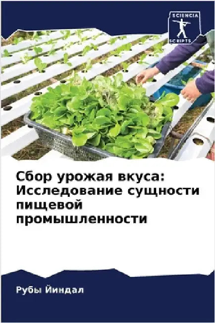 Сбор урожая вкуса: Исслед by Йиндаl