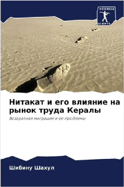 Нитакат и его влияние на l by  Шахул