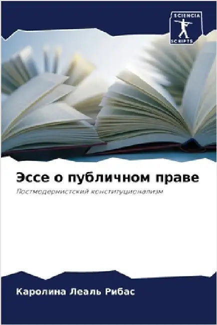 Эссе о публичном праве by Рибас, 
