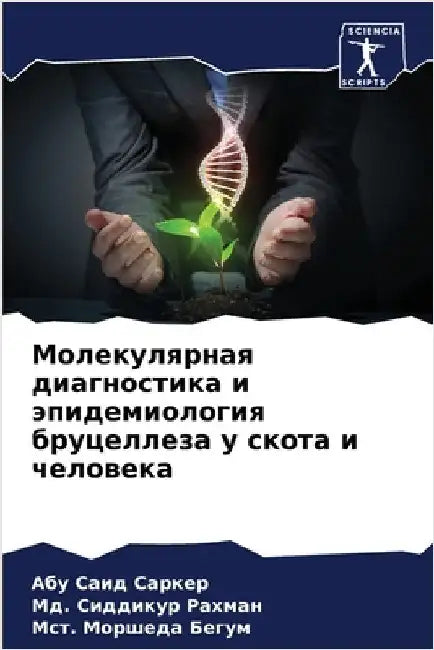 Молекулярная диагности&# by Саркеl
