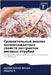 Сравнительный анализ ан& by ЯКСОН, 