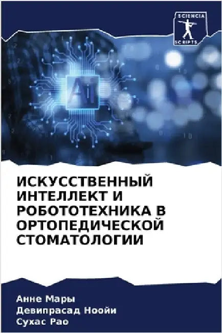 ИСКУССТВЕННЫЙ ИНТЕЛЛЕК&# by Мары, А