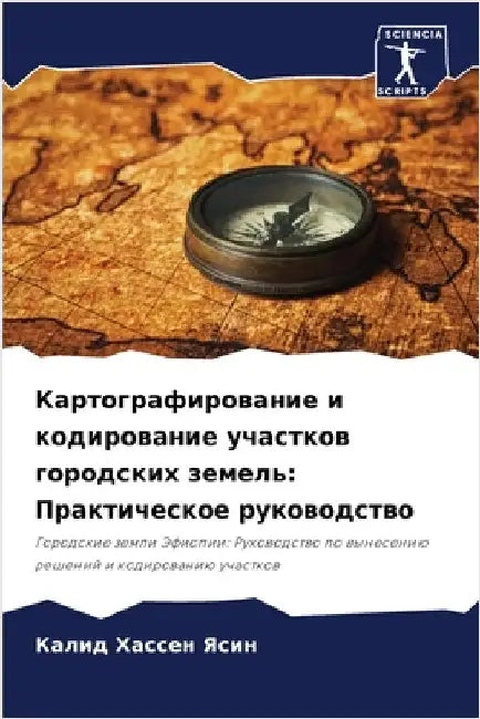 Картографирование и код& by Хассеl