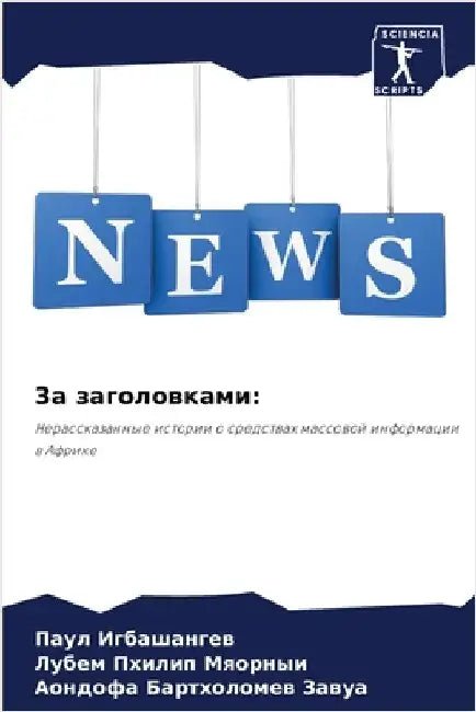 За заголовками by Игбашk