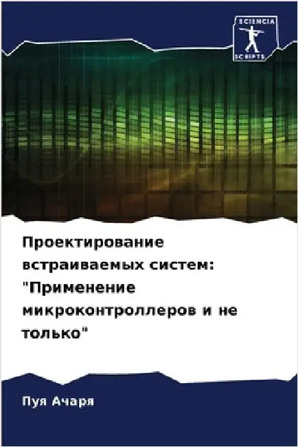 Проектирование встраив&# by  Ачаря