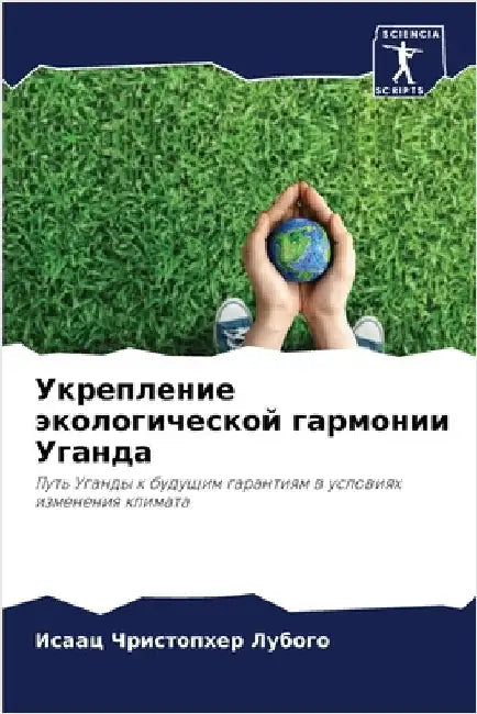 Укрепление экологическ&# by Лубогl