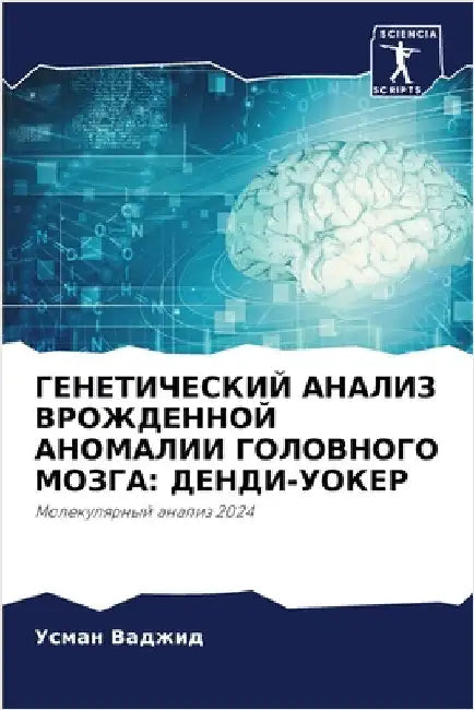 ГЕНЕТИЧЕСКИЙ АНАЛИЗ ВРО& by Ваджиk