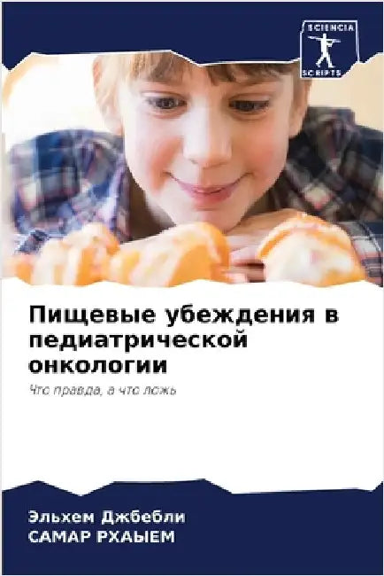 Пищевые убеждения в педи by Джбебl