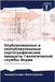Опубликованные и неопуб& by Венкаm