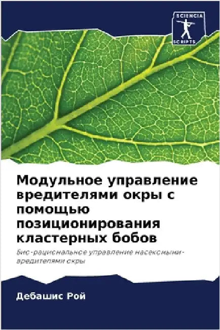 Модульное управление вр& by Рой, Де