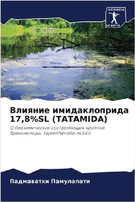 Влияние имидаклоприда 17,8%sl by Памулk