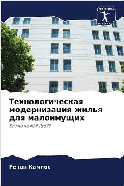 Технологическая модерн&# by Кампоl