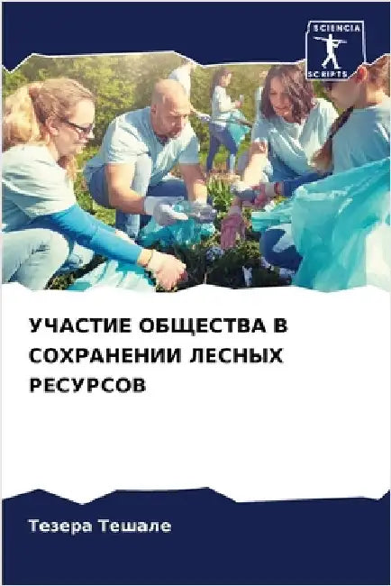 УЧАСТИЕ ОБЩЕСТВА В СОХРА by Тешалk