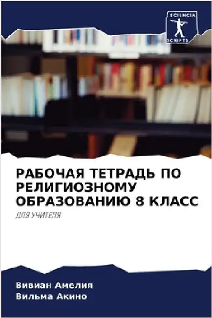 РАБОЧАЯ ТЕТРАДЬ ПО РЕЛИГ by Амелиn