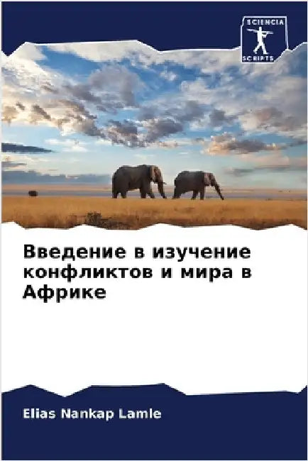 Введение в изучение конф by Nankap Lamle, Elias