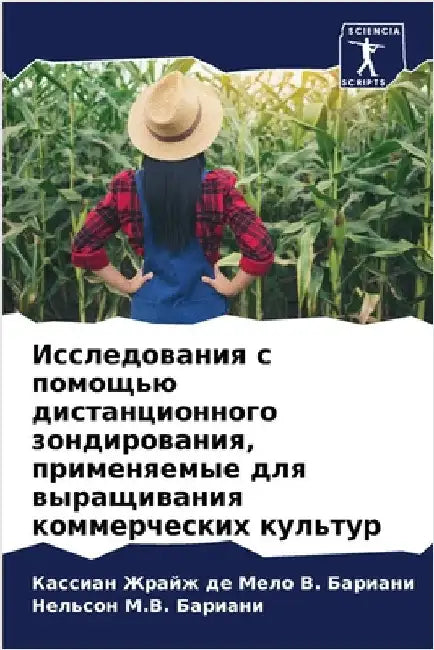 Исследования с помощью д by В. Бариа&#