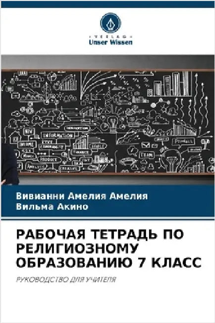 РАБОЧАЯ ТЕТРАДЬ ПО РЕЛИГ by Амелиn