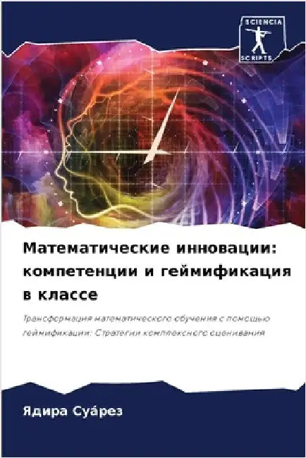 Математические инновац&# by &# Суáрез