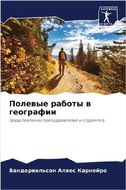 Полевые работы в географ by Алвес 
