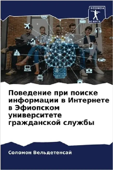 Поведение при поиске инф by Вельдk