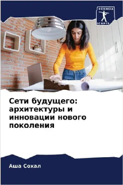 Сети будущего: архитекту by Сохал, 