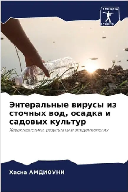 Энтеральные вирусы из ст by АМДИОi
