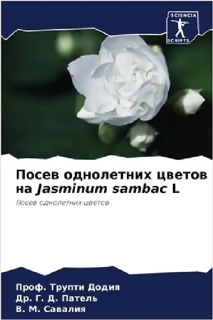 Посев однолетних цветов by Додия, 