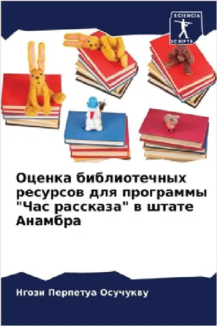 Оценка библиотечных рес& by Осучуl
