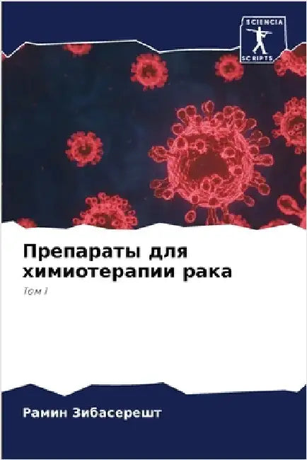 Препараты для химиотера& by Зибасk