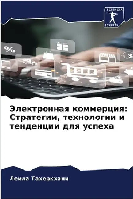 Электронная коммерция: С by Тахерl