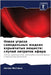 Новая угроза самодельны& by Феттаl