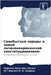 Самобытные народы и новы by Бельтl