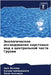 Экологическое исследов&# by Лежавk