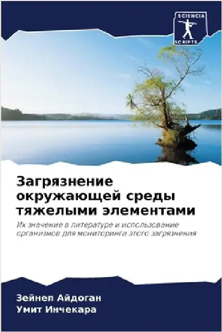 Загрязнение окружающей & by Айдогk