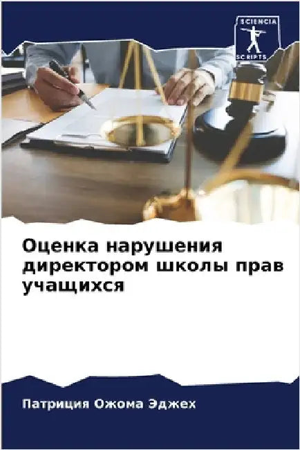 Оценка нарушения директ& by  Эджех