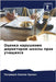 Оценка нарушения директ& by  Эджех